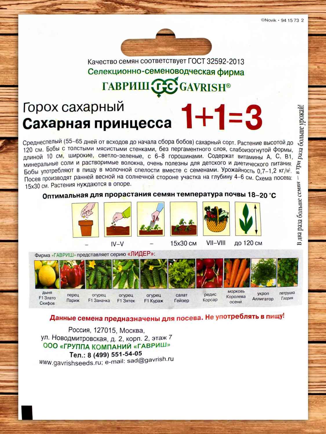 Горох Сахарная Принцесса 25 гр. серия 1+1