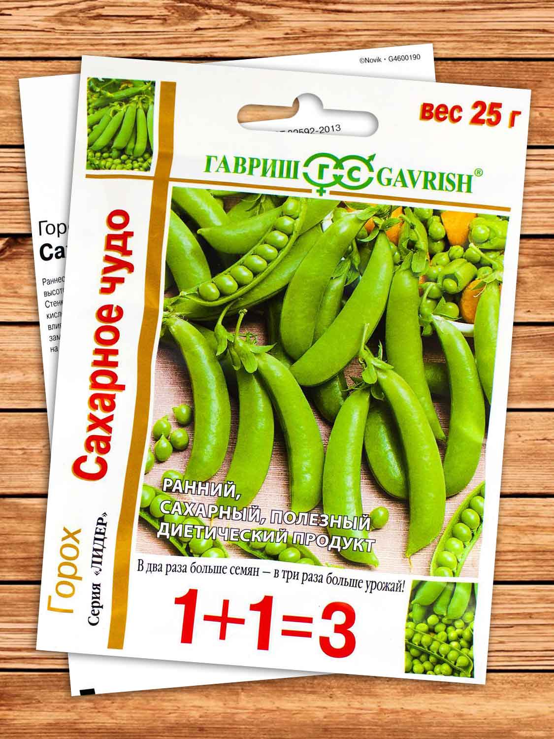 Горох Сахарное Чудо 25 гр. серия 1+1