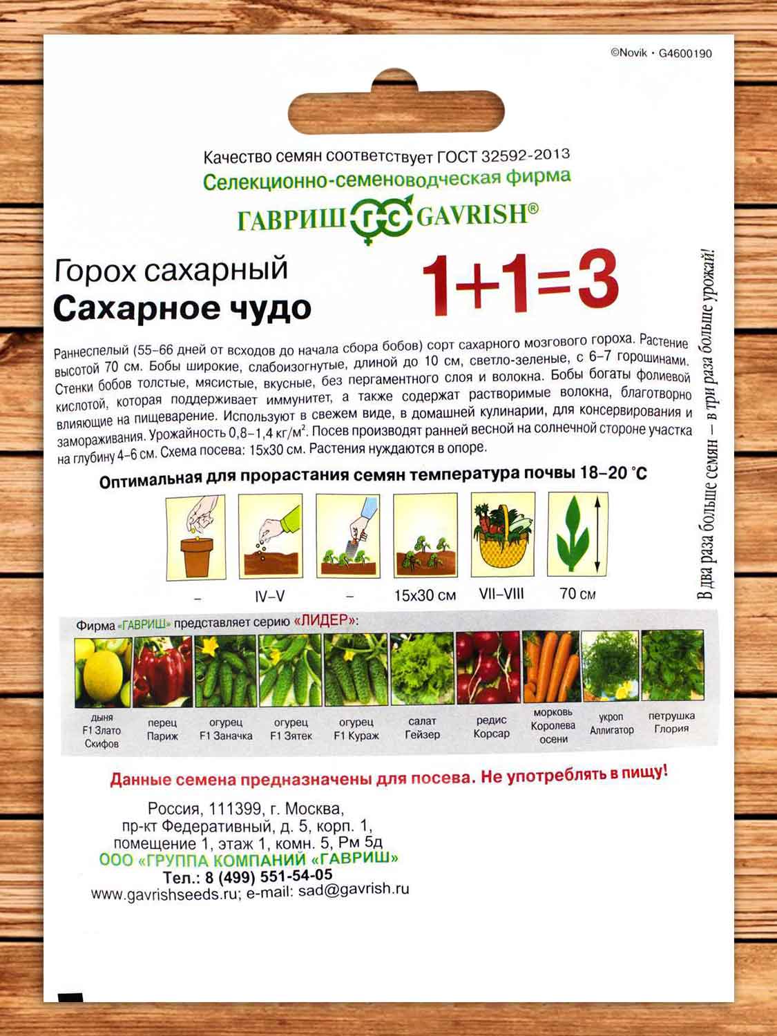 Горох Сахарное Чудо 25 гр. серия 1+1