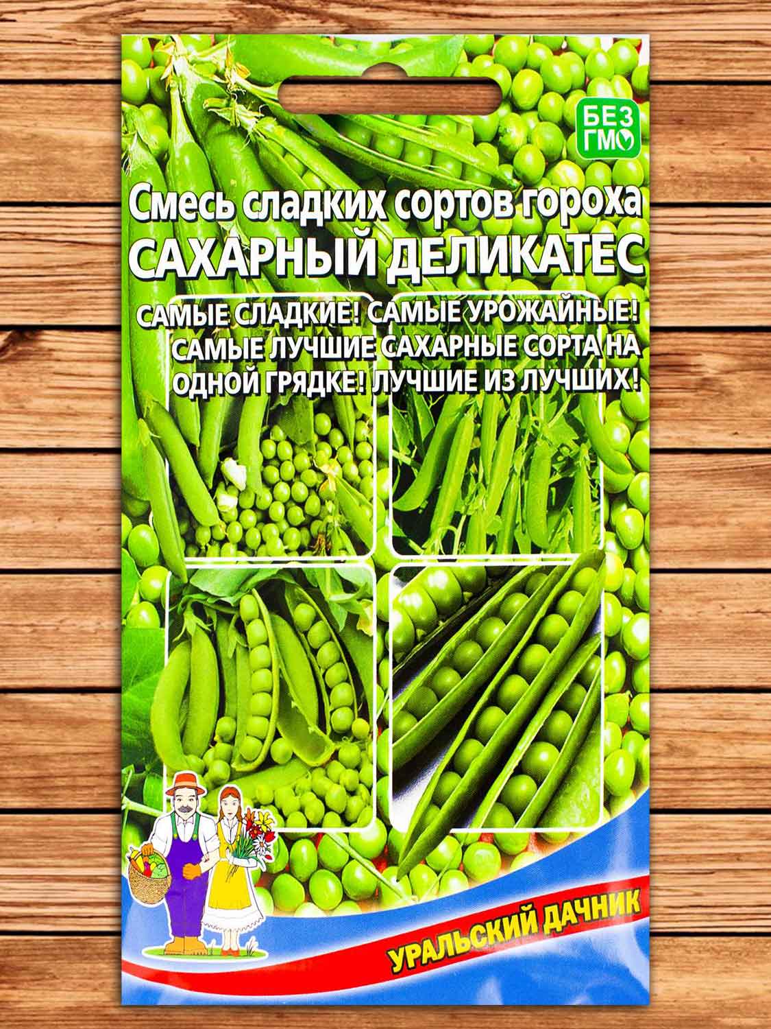 Горох Сахарный Деликатес, смесь сладких сортов 15 гр.