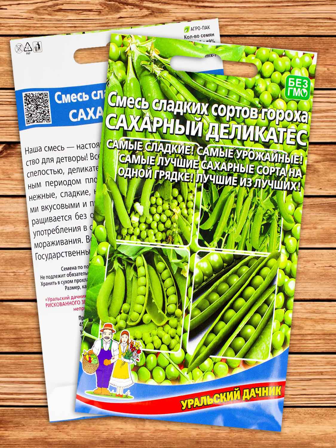Горох Сахарный Деликатес, смесь сладких сортов 15 гр.