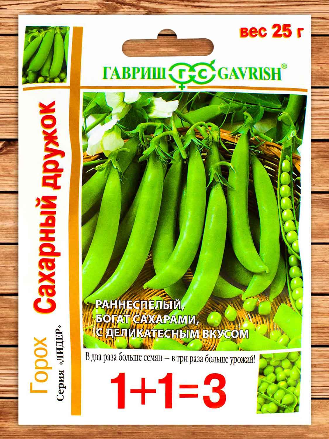 Горох Сахарный Дружок 25 гр. серия 1+1
