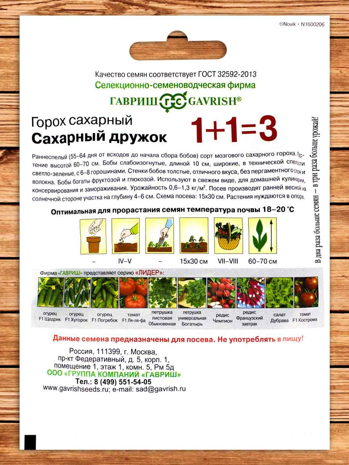 Горох Сахарный Дружок 25 гр. серия 1+1