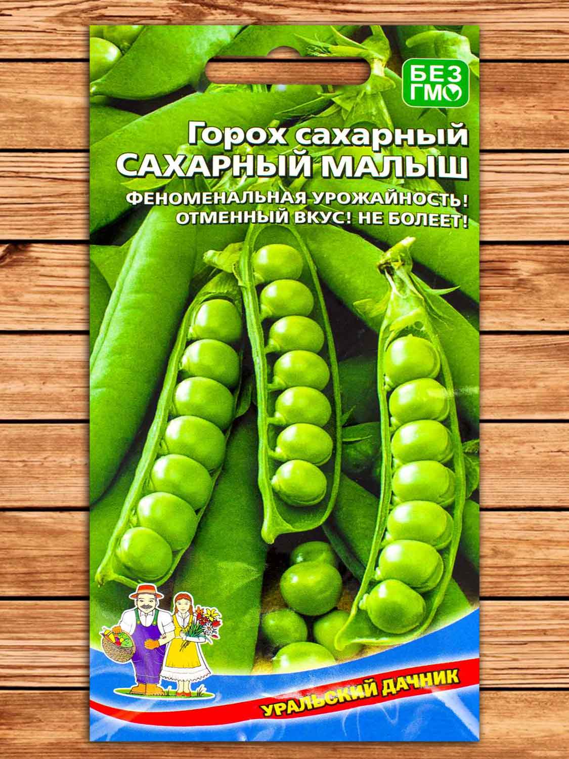 Горох Сахарный Малыш 8 гр.