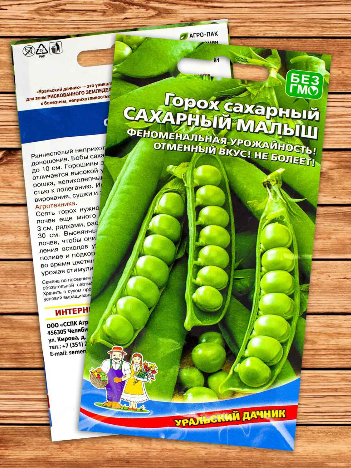 Горох Сахарный Малыш 8 гр.