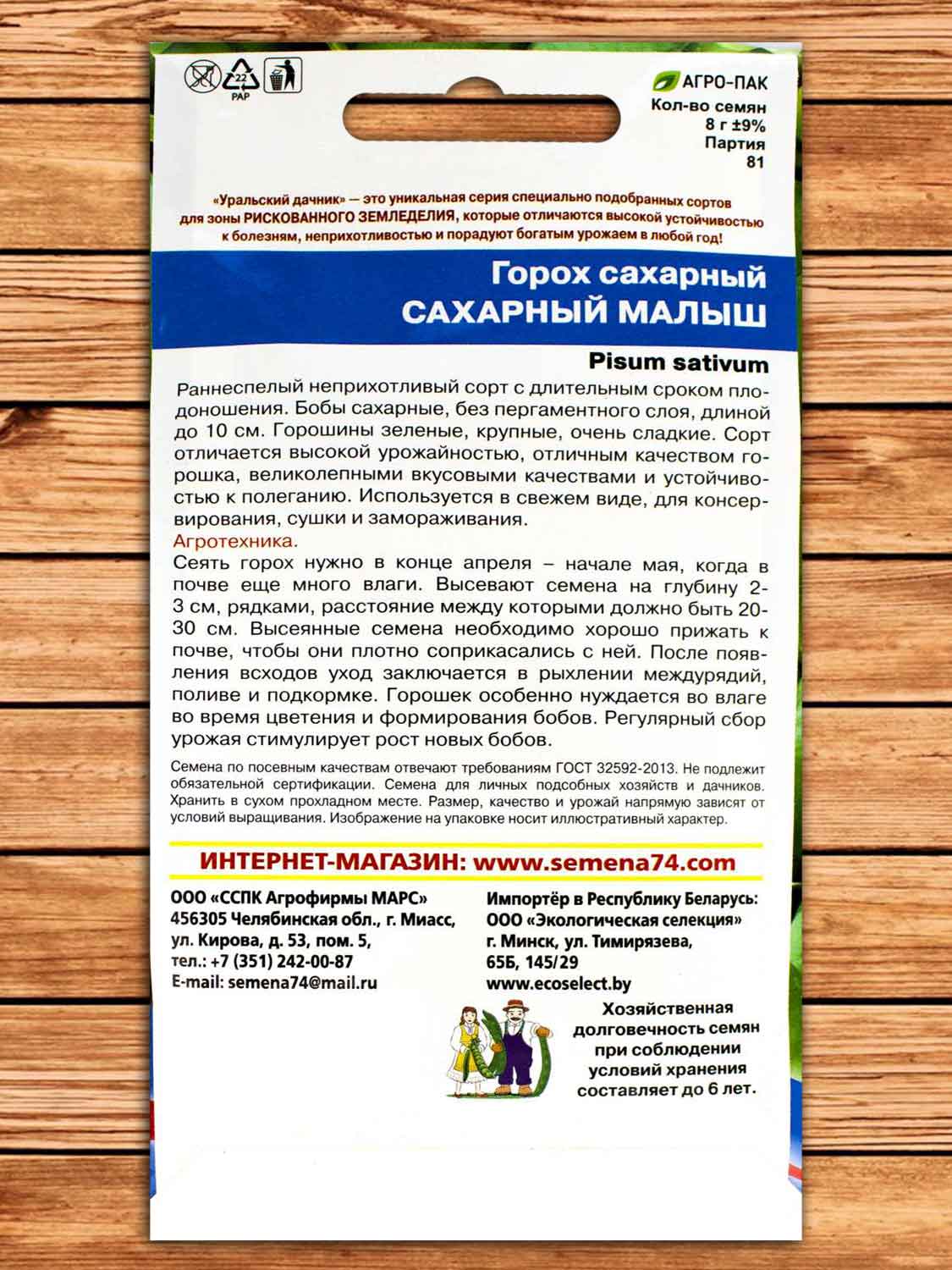 Горох Сахарный Малыш 8 гр.