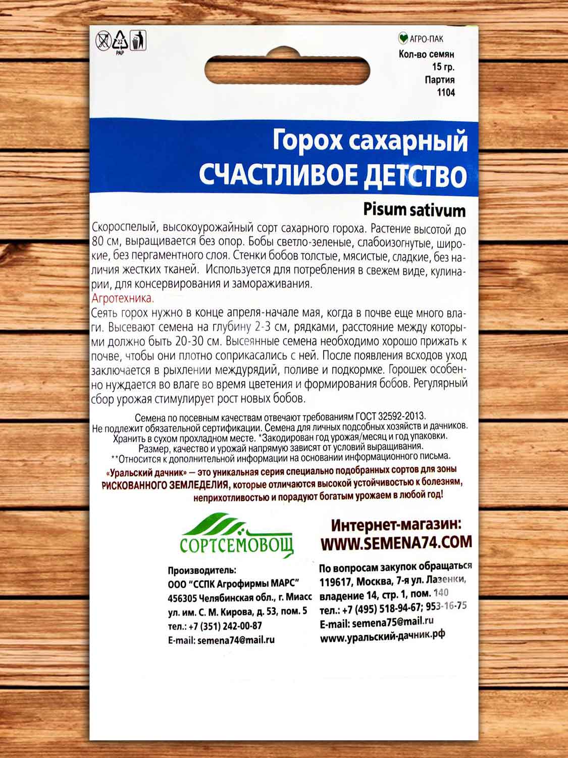 Горох Счастливое Детство 15 гр.