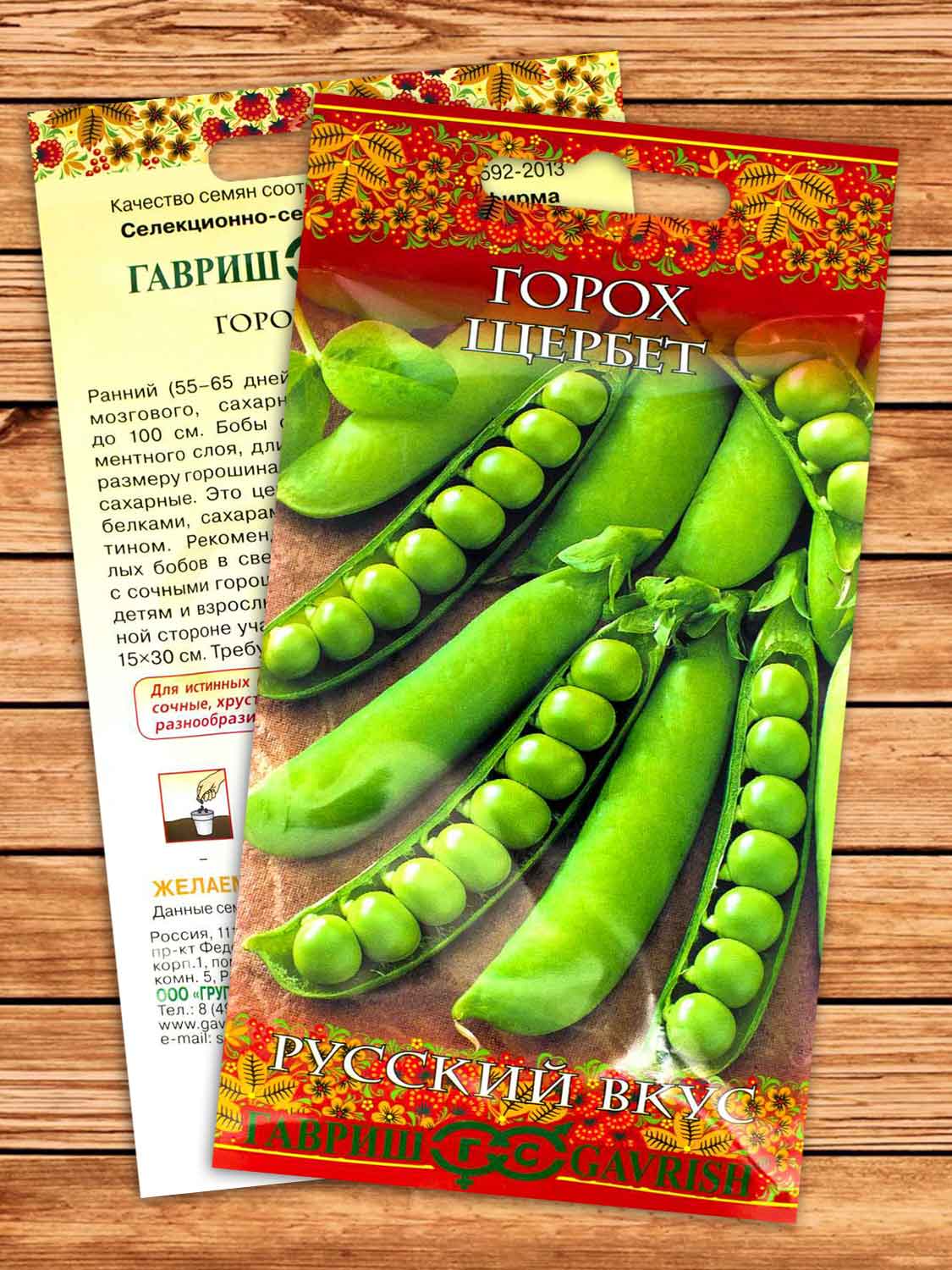 Горох Щербет, сахарный 10 гр. серия Русский вкус