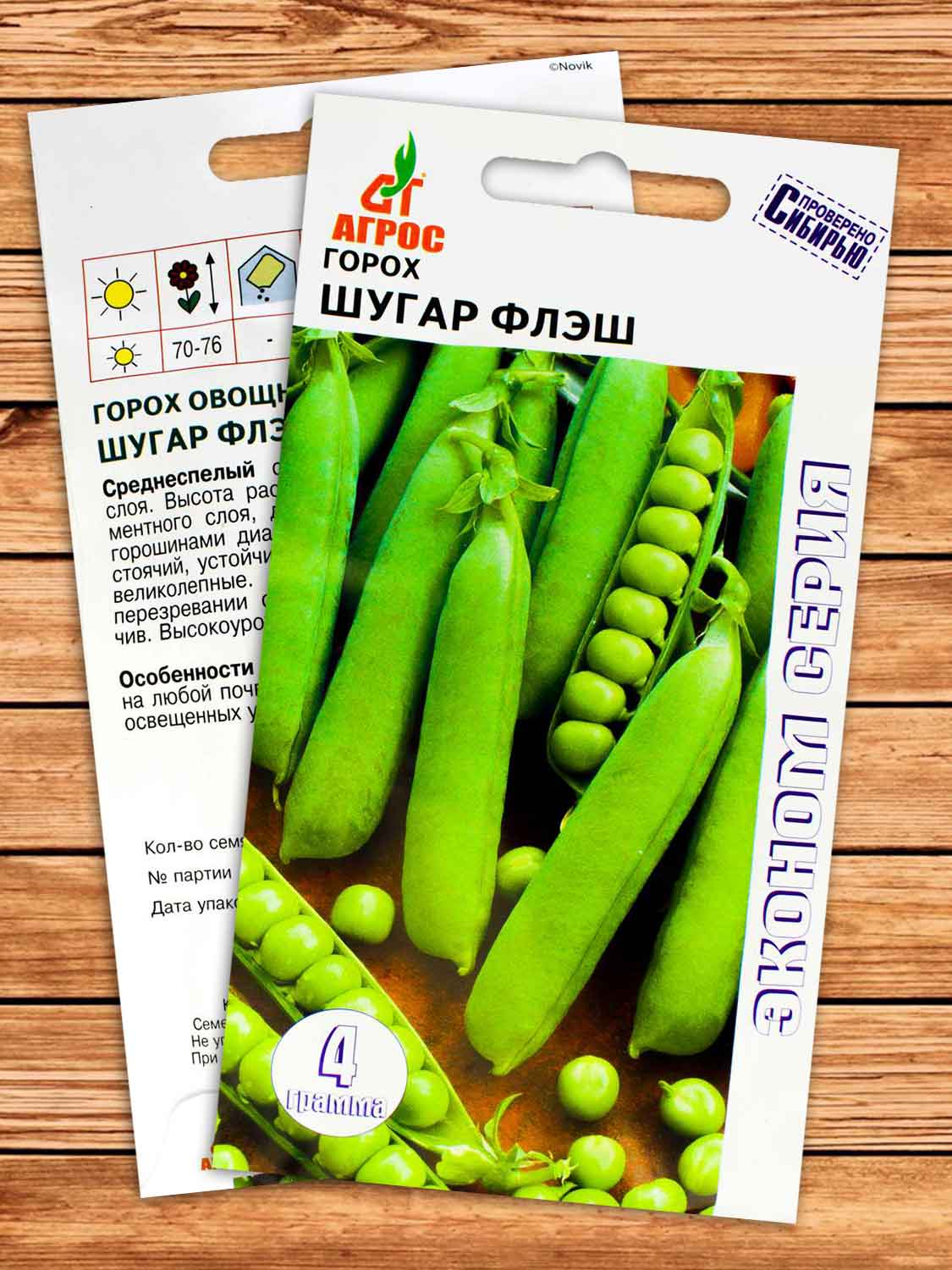 Горох Шугар Флэш 4 гр. Эконом