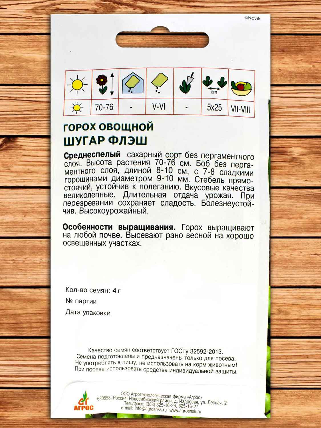 Горох Шугар Флэш 4 гр. Эконом