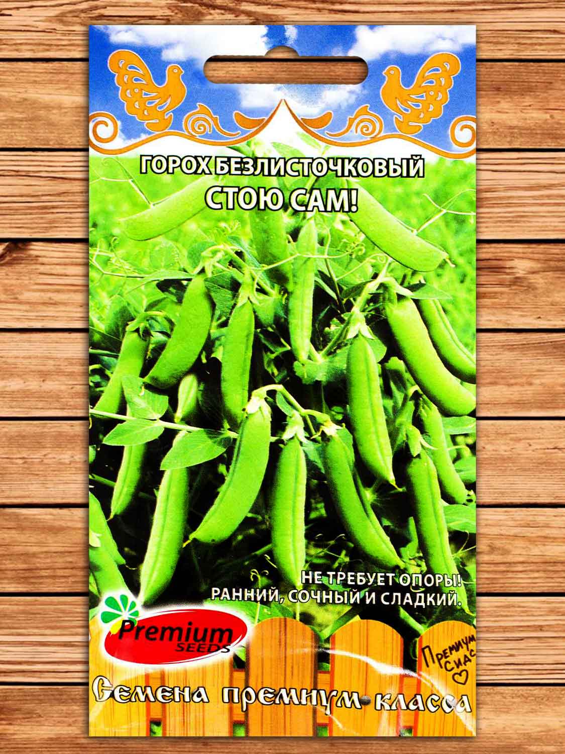 Горох Стою Сам безлисточковый 7 гр.