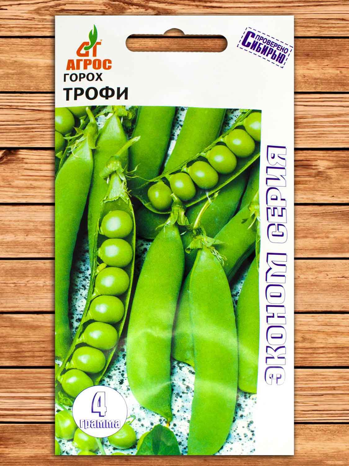 Горох Трофи 4 гр. Эконом