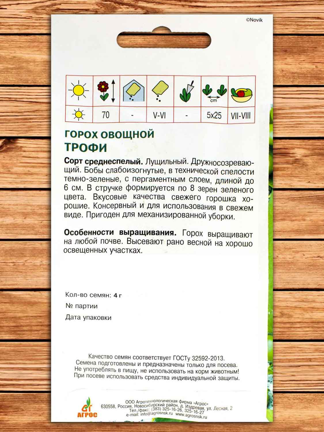 Горох Трофи 4 гр. Эконом