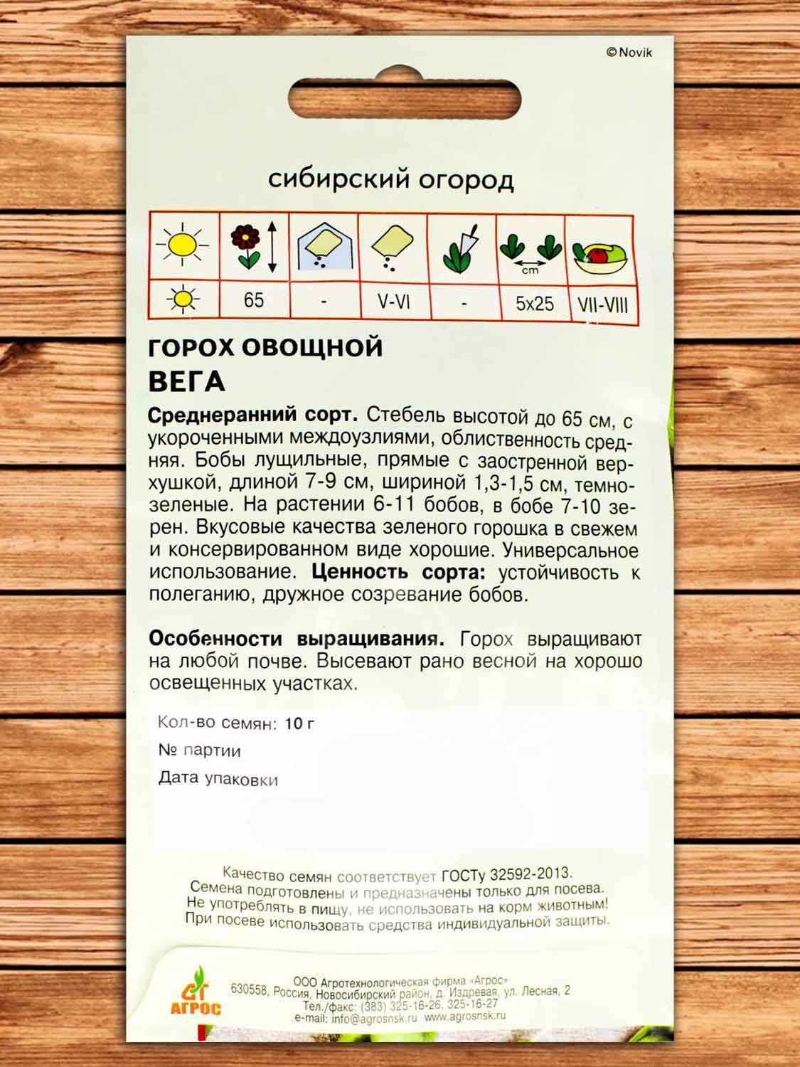 Горох Вега 10 гр.