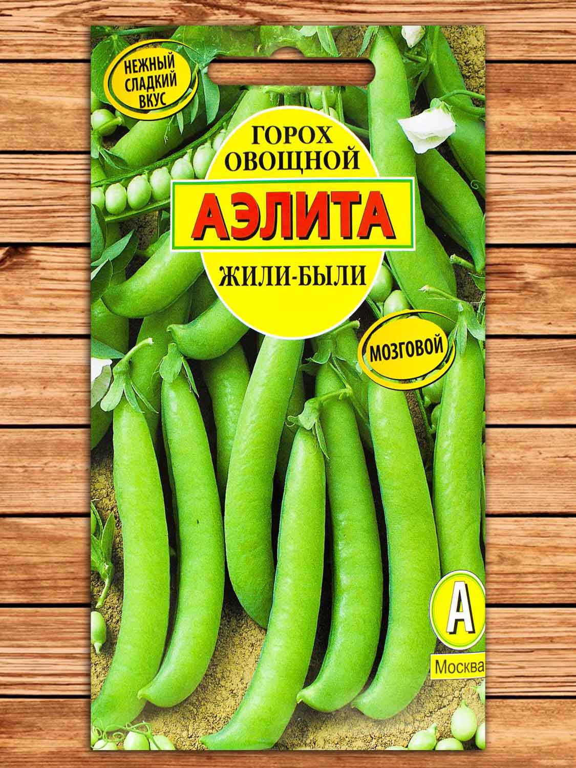 Горох Жили Были 25 гр.