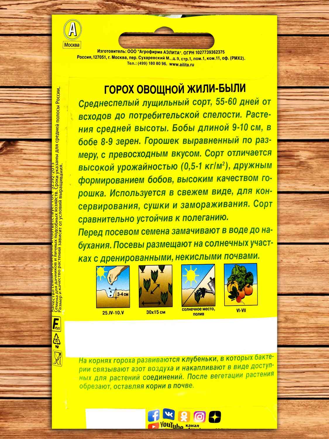 Горох Жили Были 25 гр.