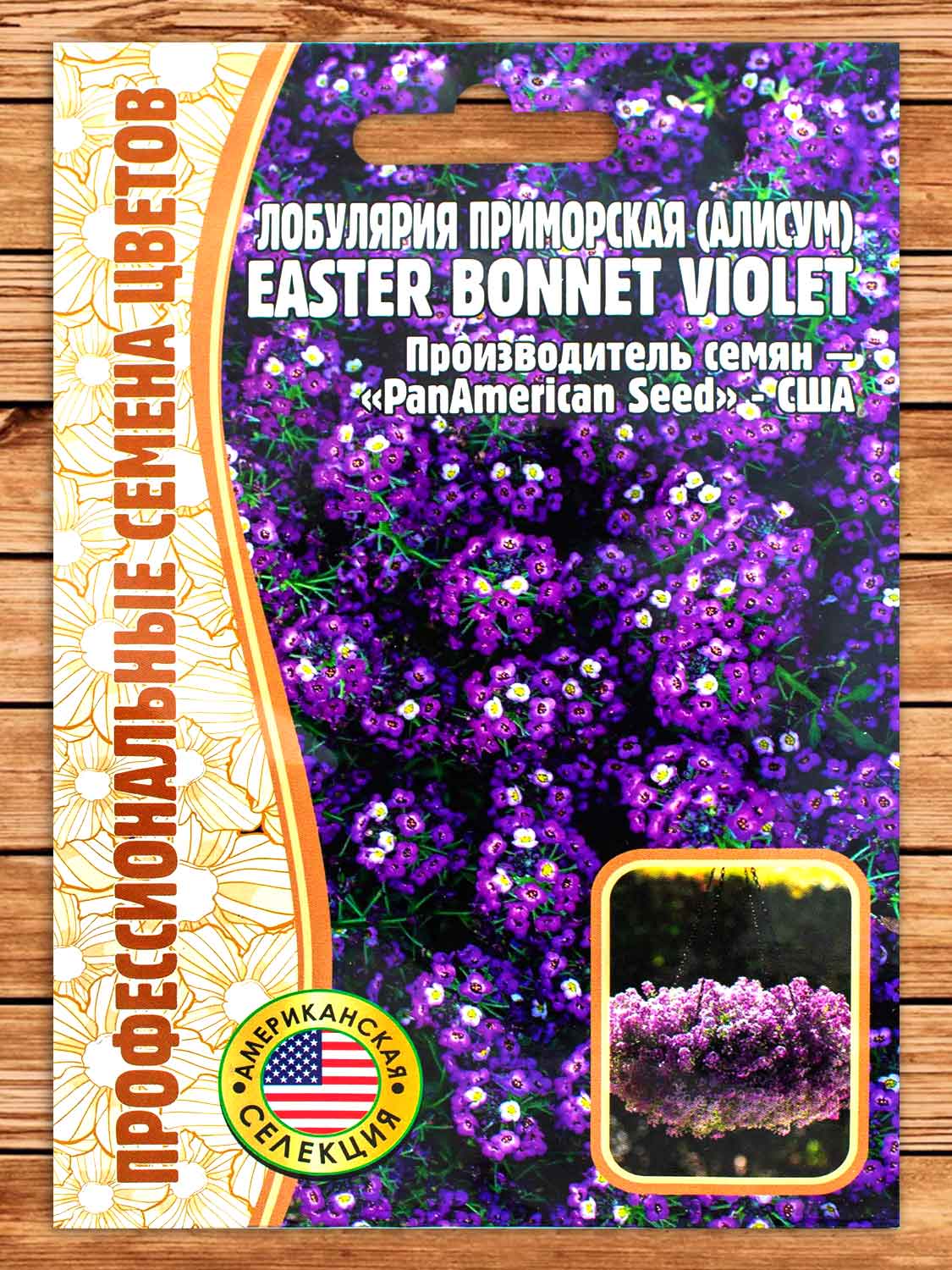 Лобулярия (Алиссум) Easter Bonnet Violet 20шт.