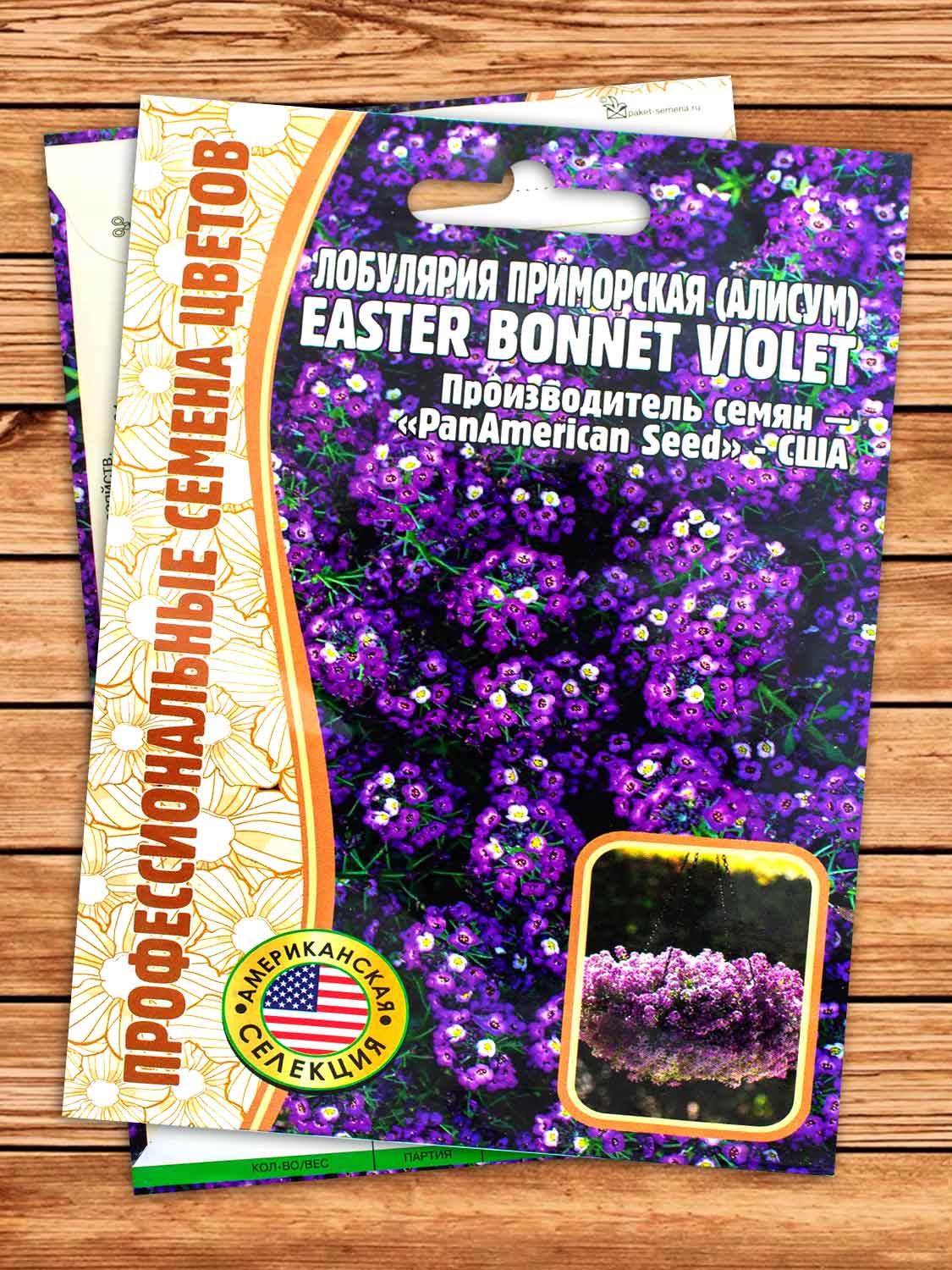 Лобулярия (Алиссум) Easter Bonnet Violet 20шт.