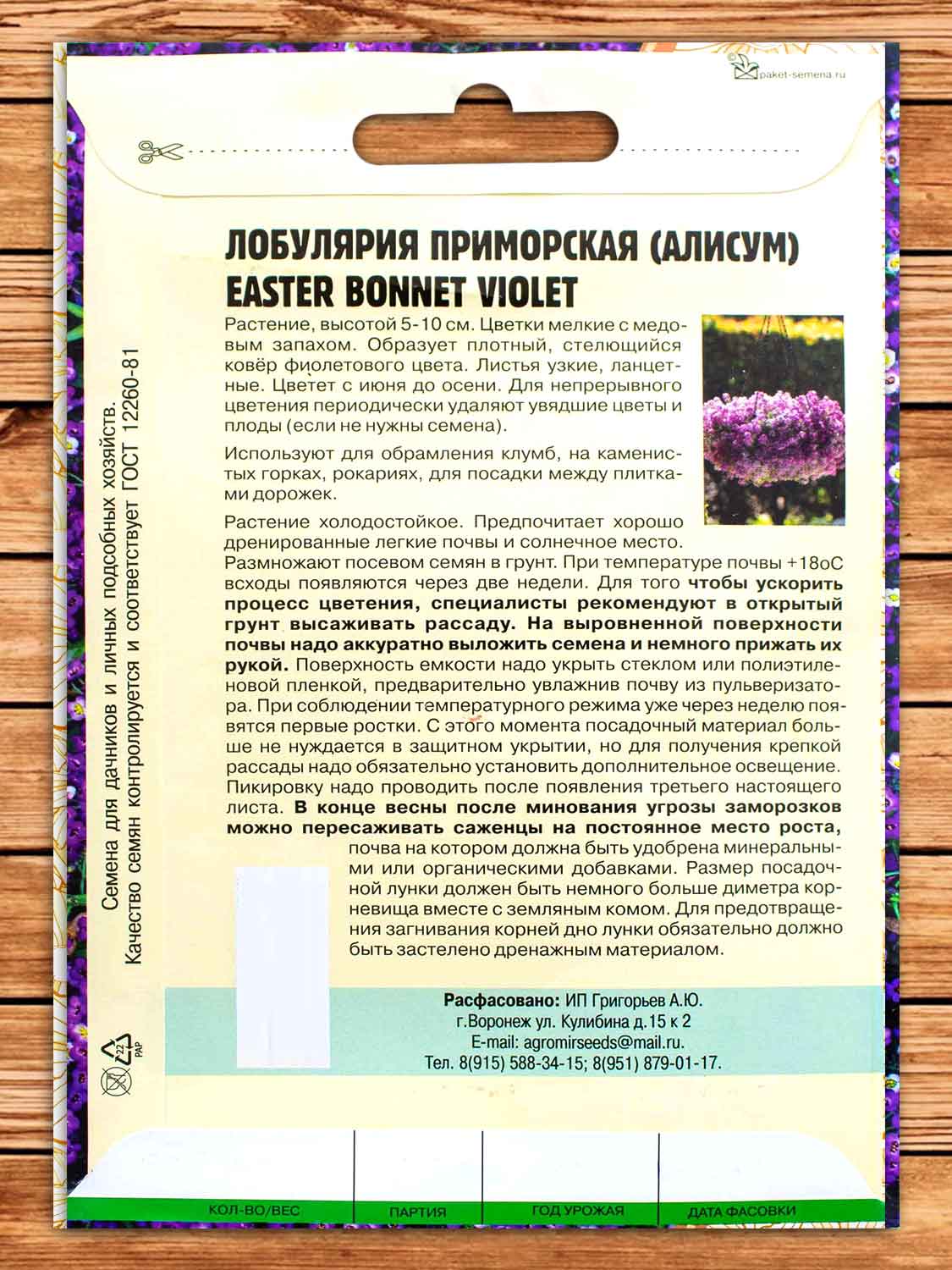 Лобулярия (Алиссум) Easter Bonnet Violet 20шт.