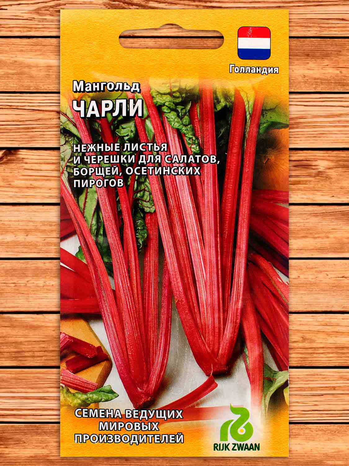 Мангольд Чарли 1 гр.