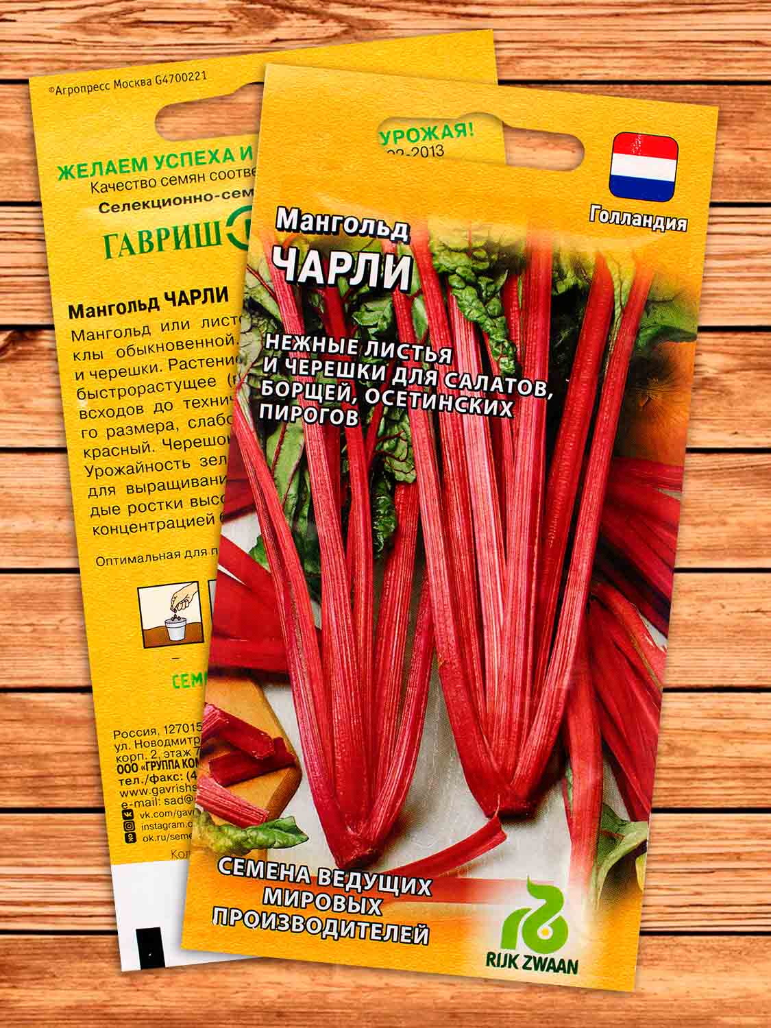 Мангольд Чарли 1 гр.