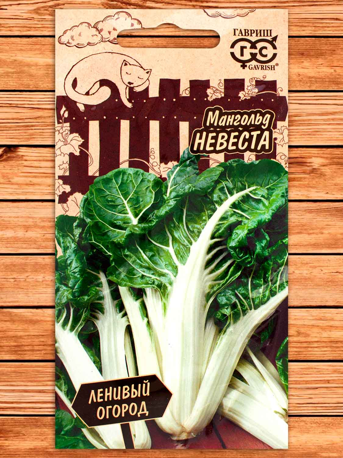 Мангольд Невеста 2 гр. серия Ленивый огород