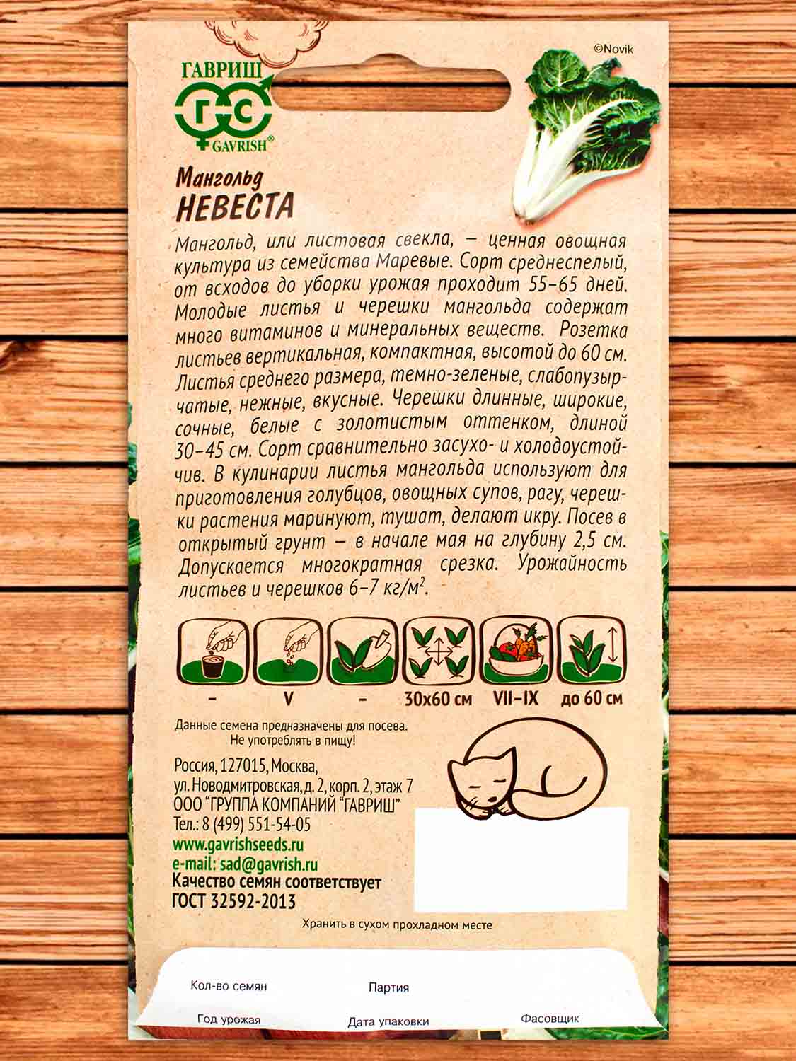 Мангольд Невеста 2 гр. серия Ленивый огород