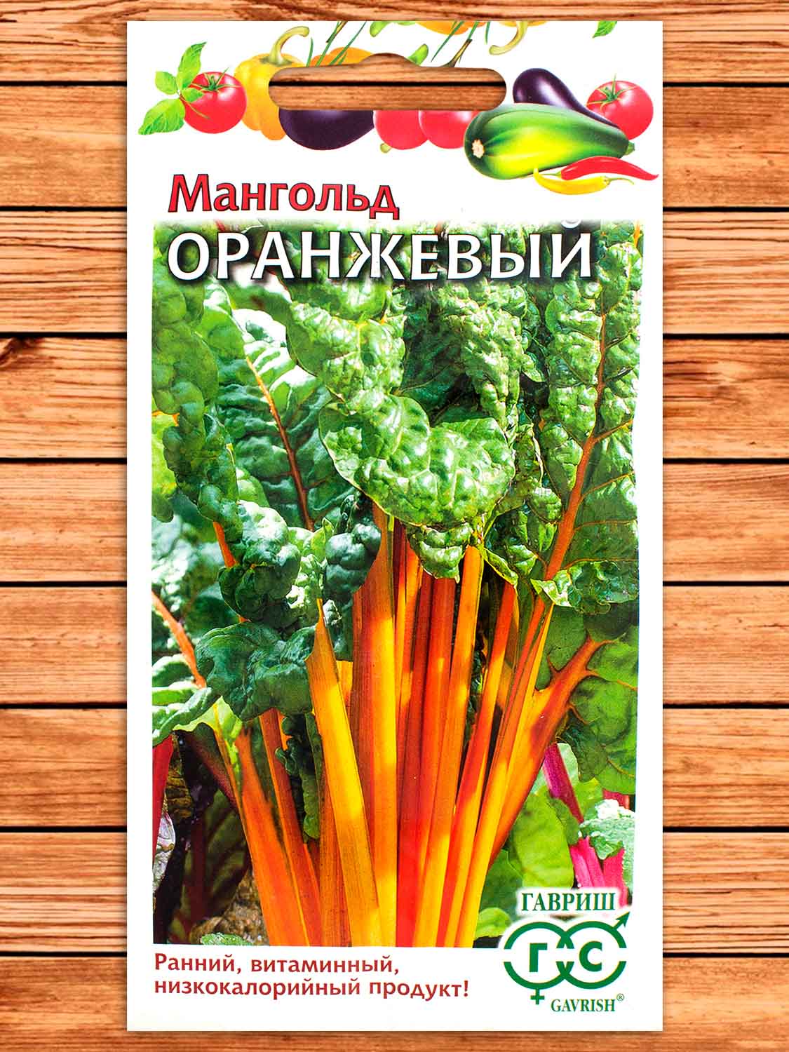 Мангольд Оранжевый 0,5 гр.