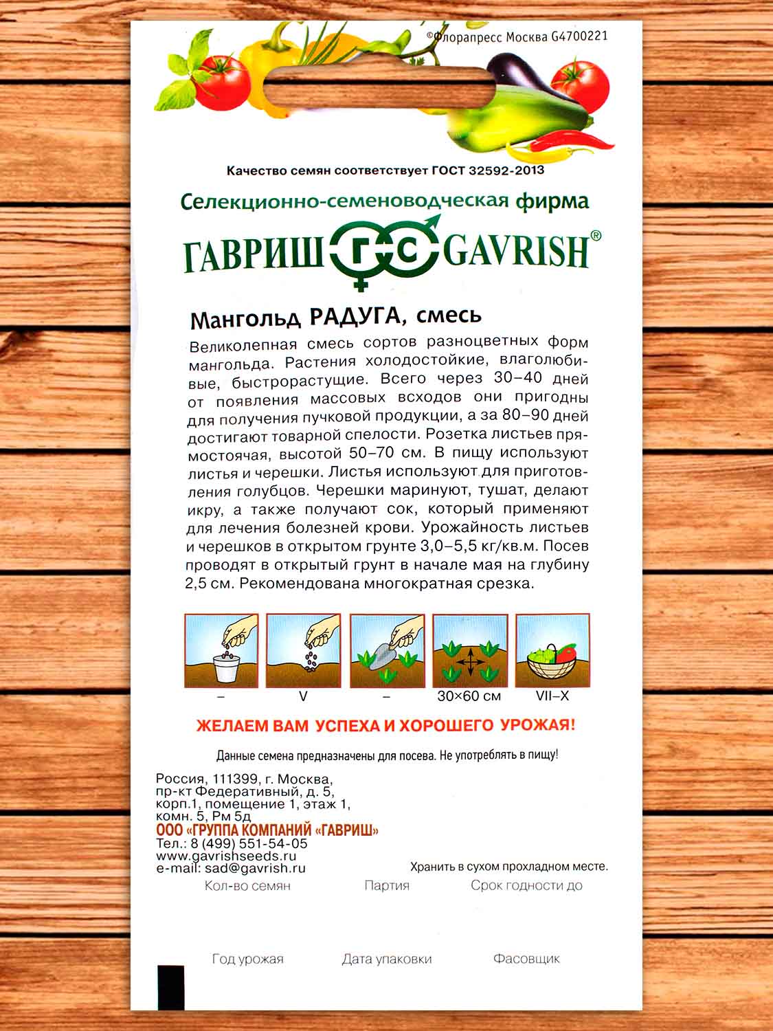 Мангольд Радуга смесь 1 гр.