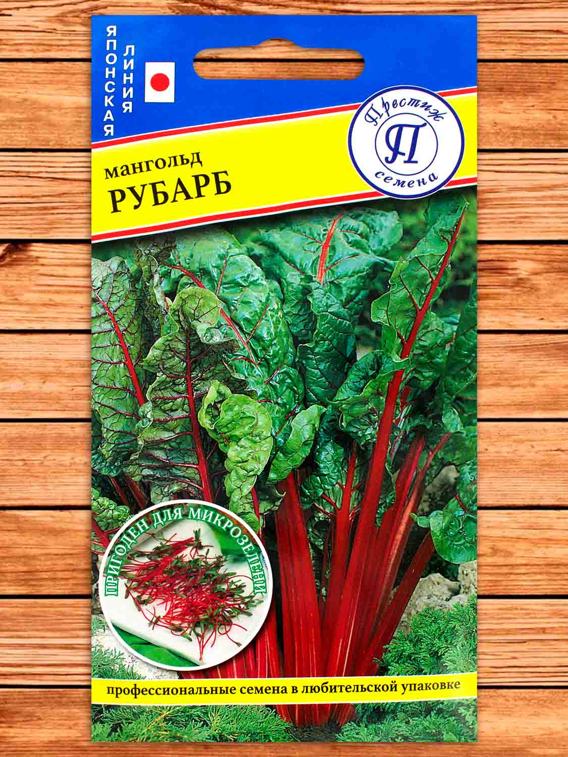 Мангольд Рубарб 0,5 гр.