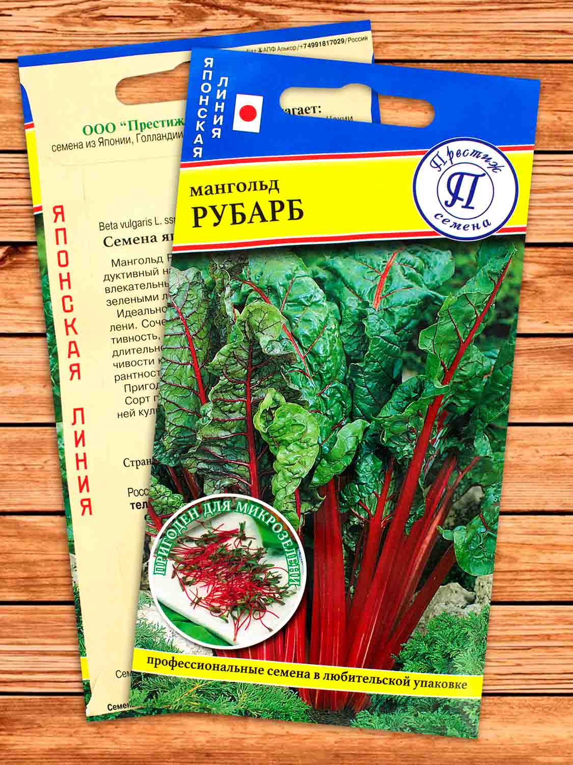 Мангольд Рубарб 0,5 гр.