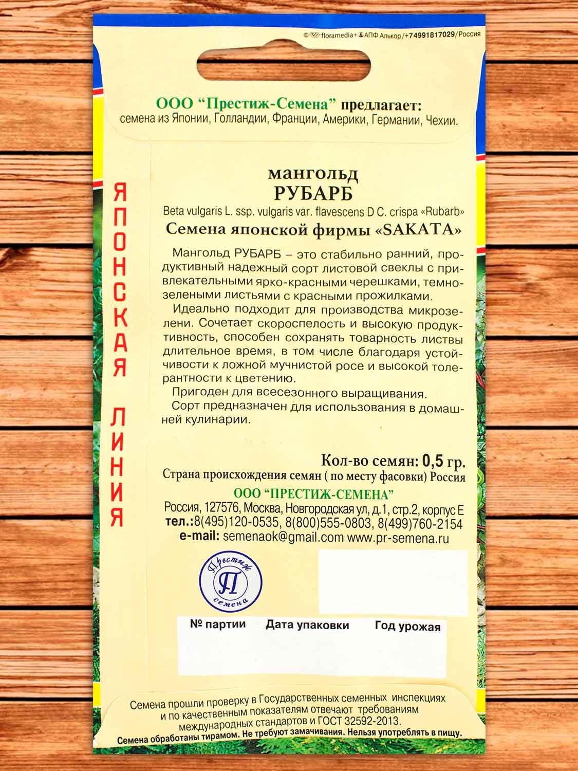 Мангольд Рубарб 0,5 гр.