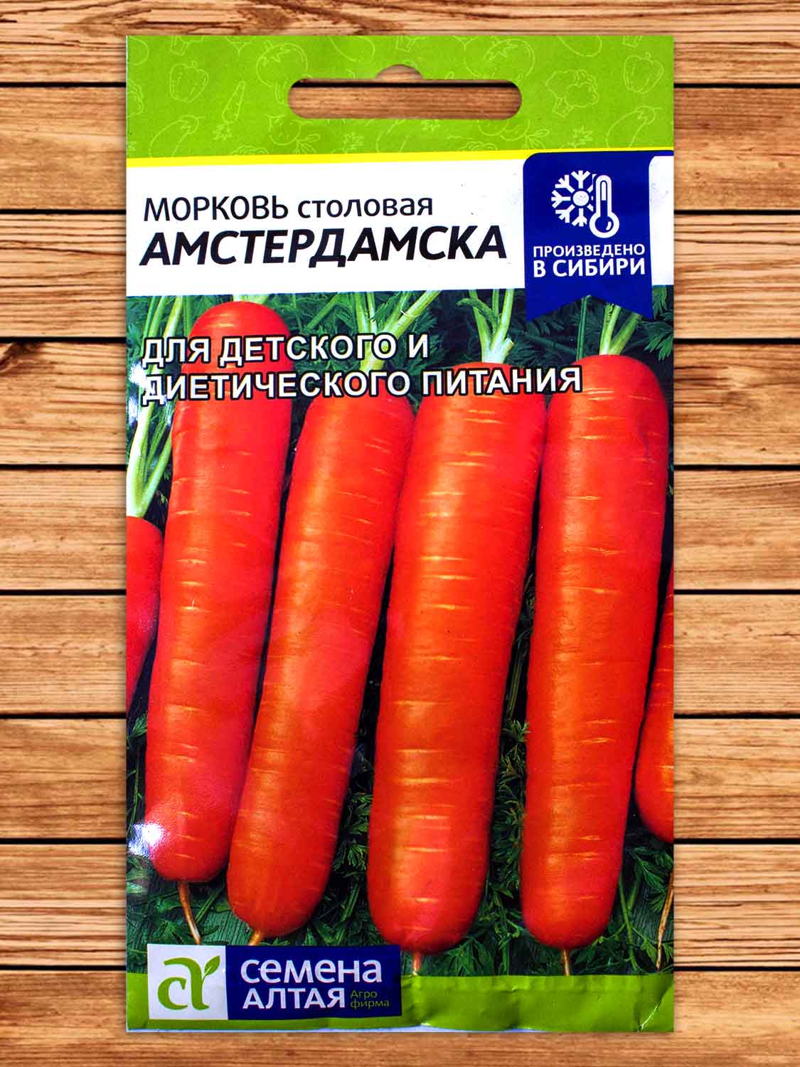 Морковь Амстердамска 2 гр.