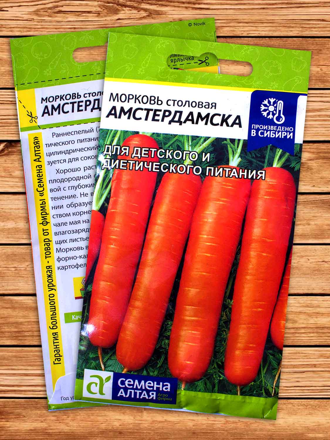 Морковь Амстердамска 2 гр.