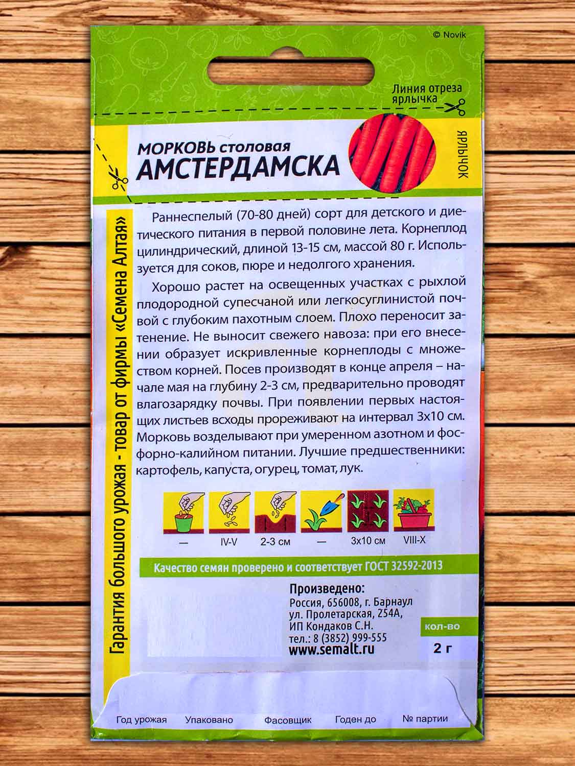 Морковь Амстердамска 2 гр.