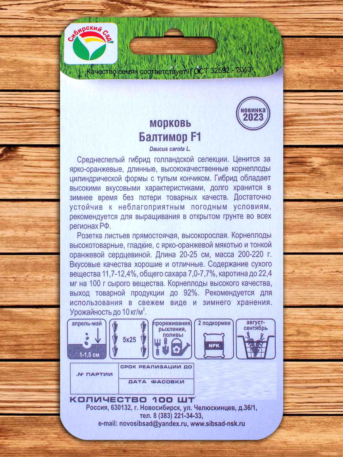 Морковь Балтимор F1 100 шт.