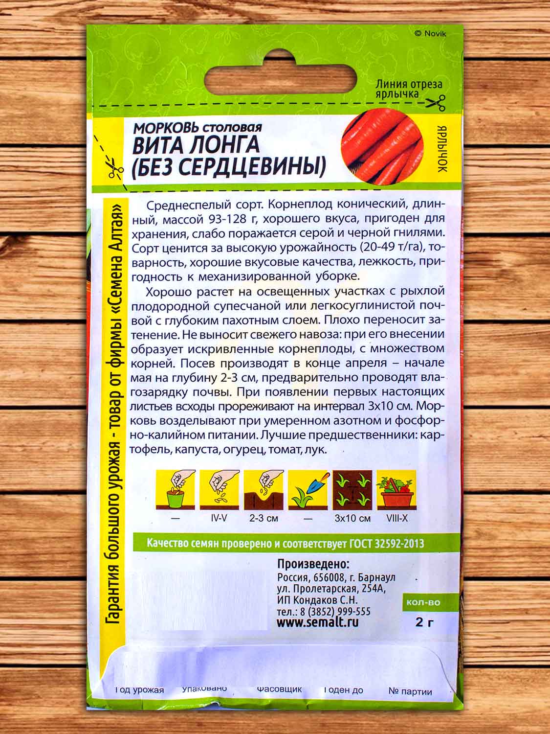 Морковь (Без сердцевины) Вита Лонга 2 гр.