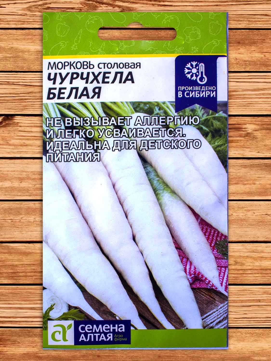 Морковь Чурчхела Белая 0,2 гр.