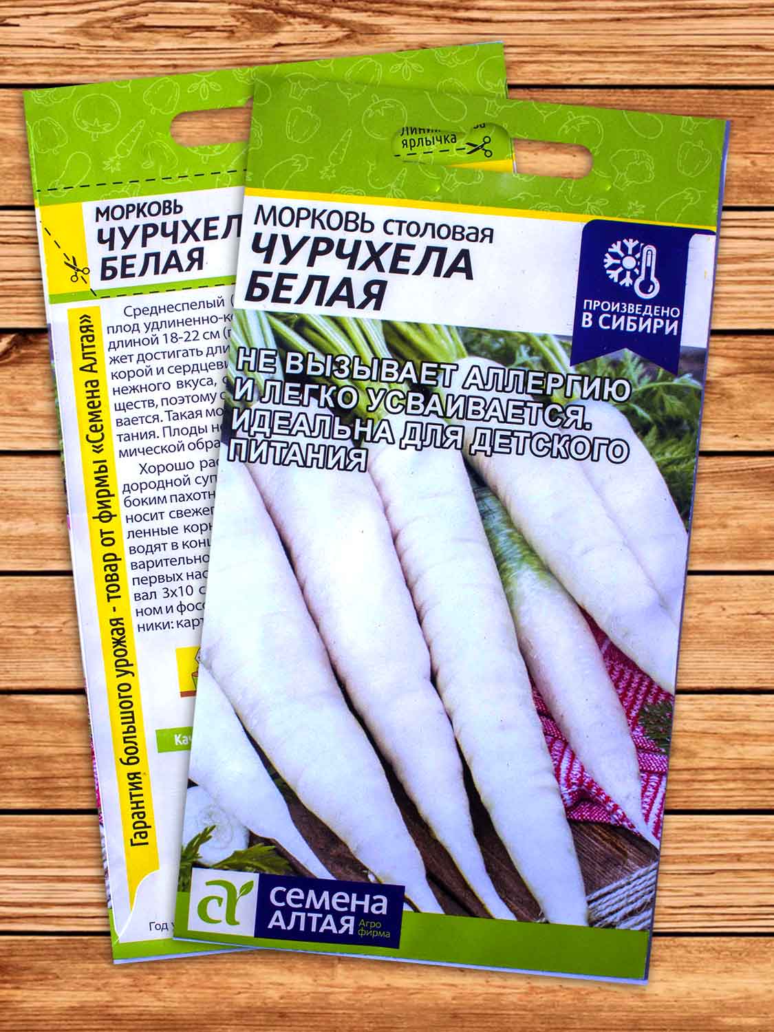 Морковь Чурчхела Белая 0,2 гр.