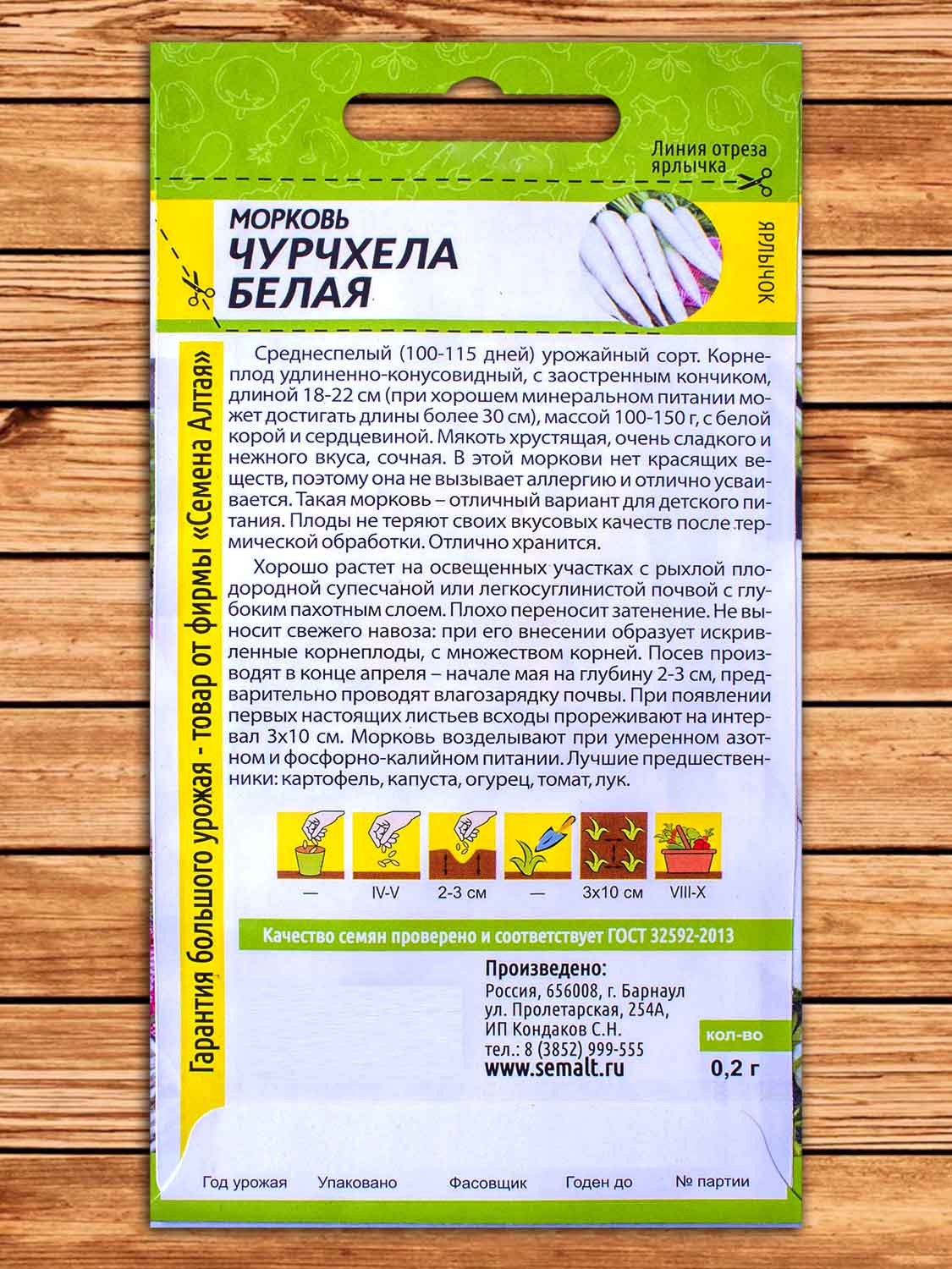 Морковь Чурчхела Белая 0,2 гр.