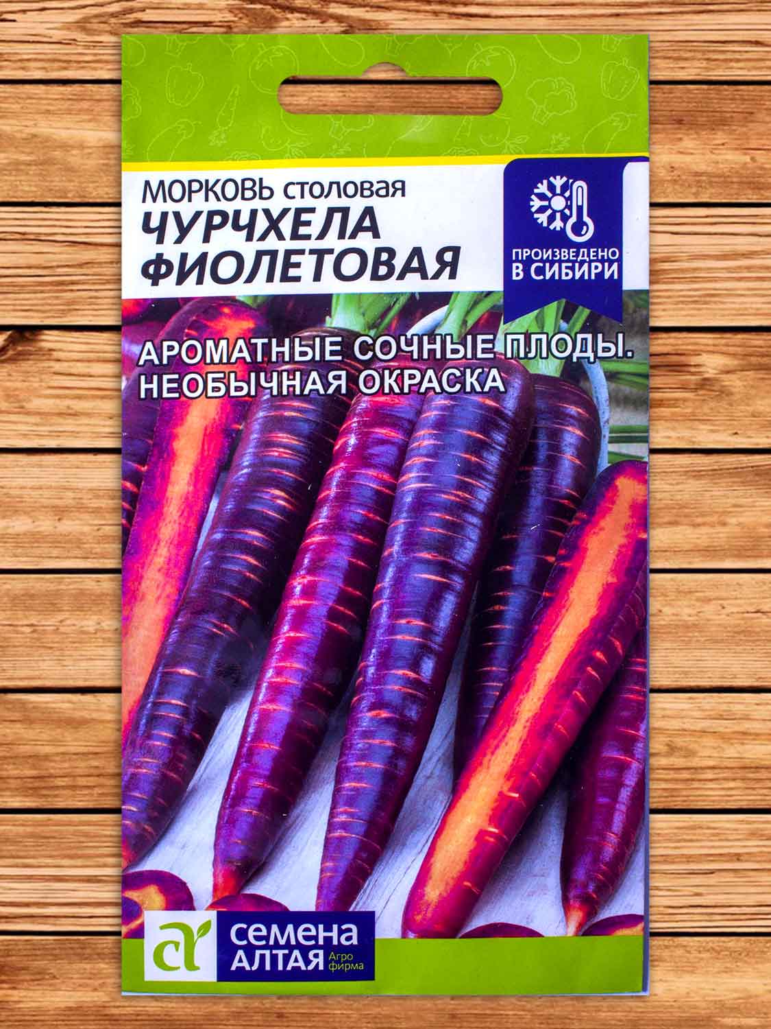 Морковь Чурчхела Фиолетовая 0,2 гр.
