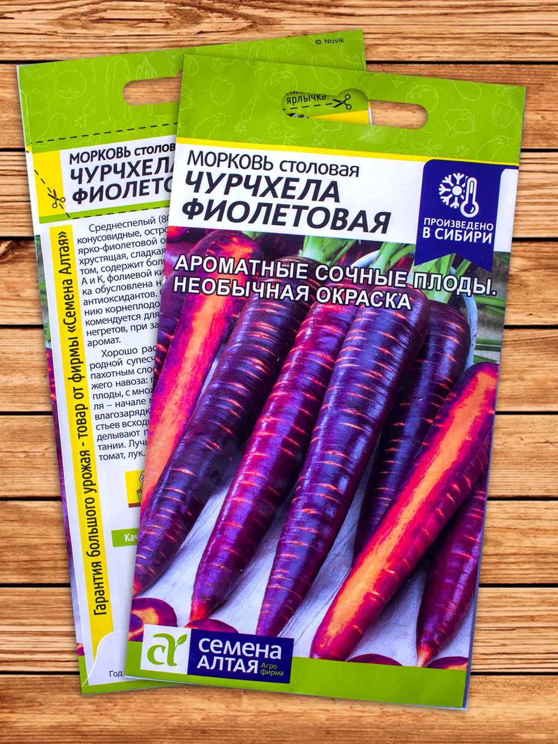 Морковь Чурчхела Фиолетовая 0,2 гр.