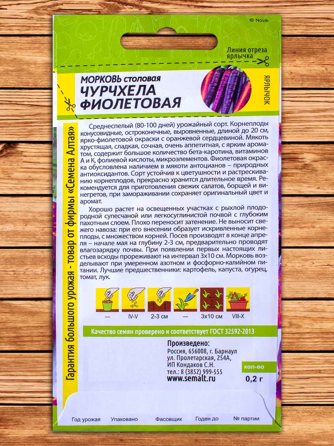 Морковь Чурчхела Фиолетовая 0,2 гр.