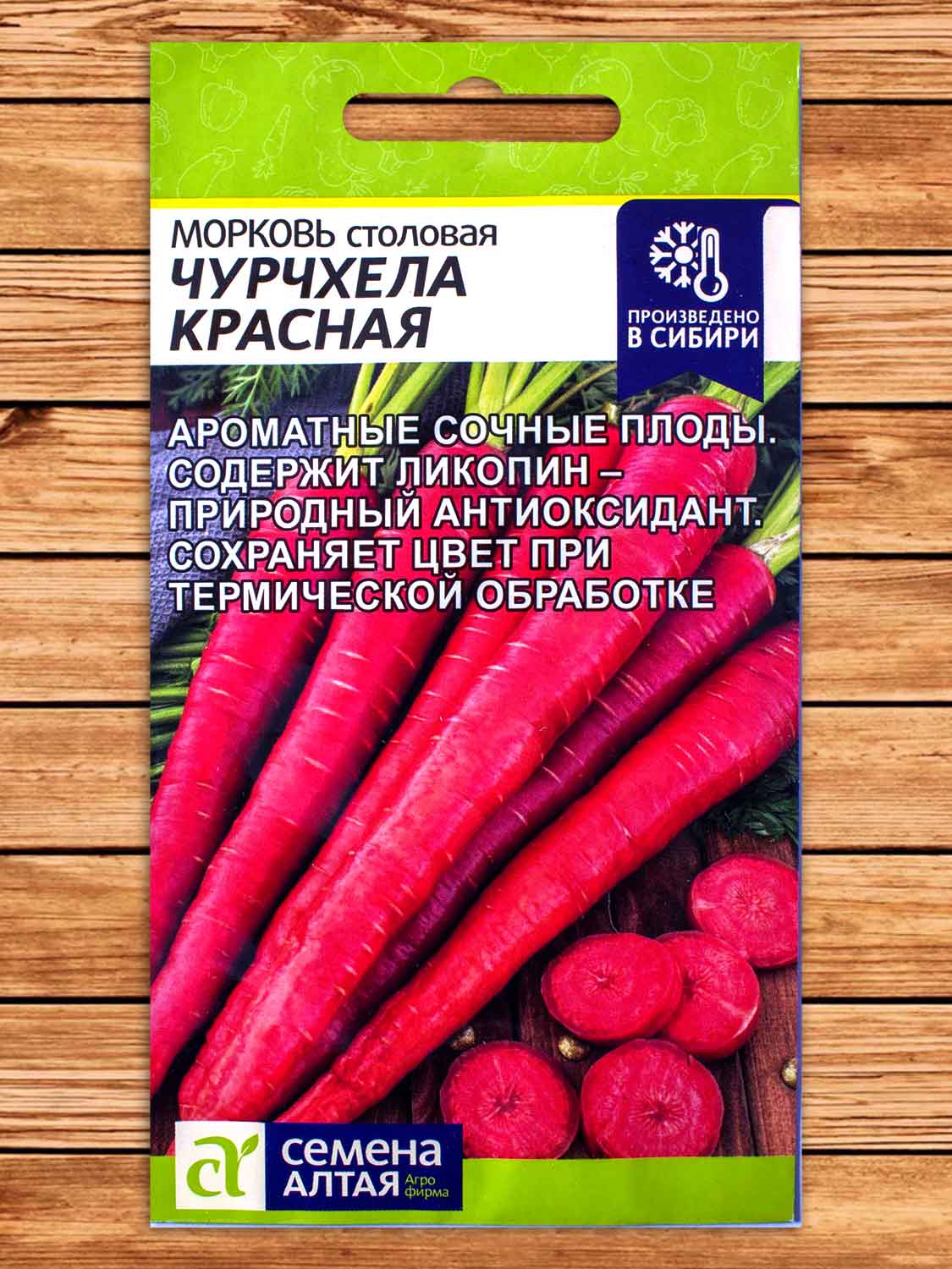 Морковь Чурчхела Красная 0,2 гр.