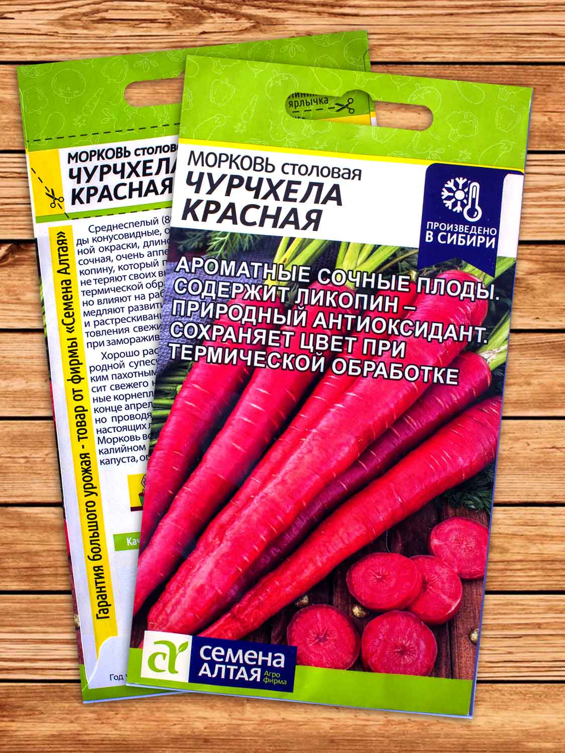 Морковь Чурчхела Красная 0,2 гр.