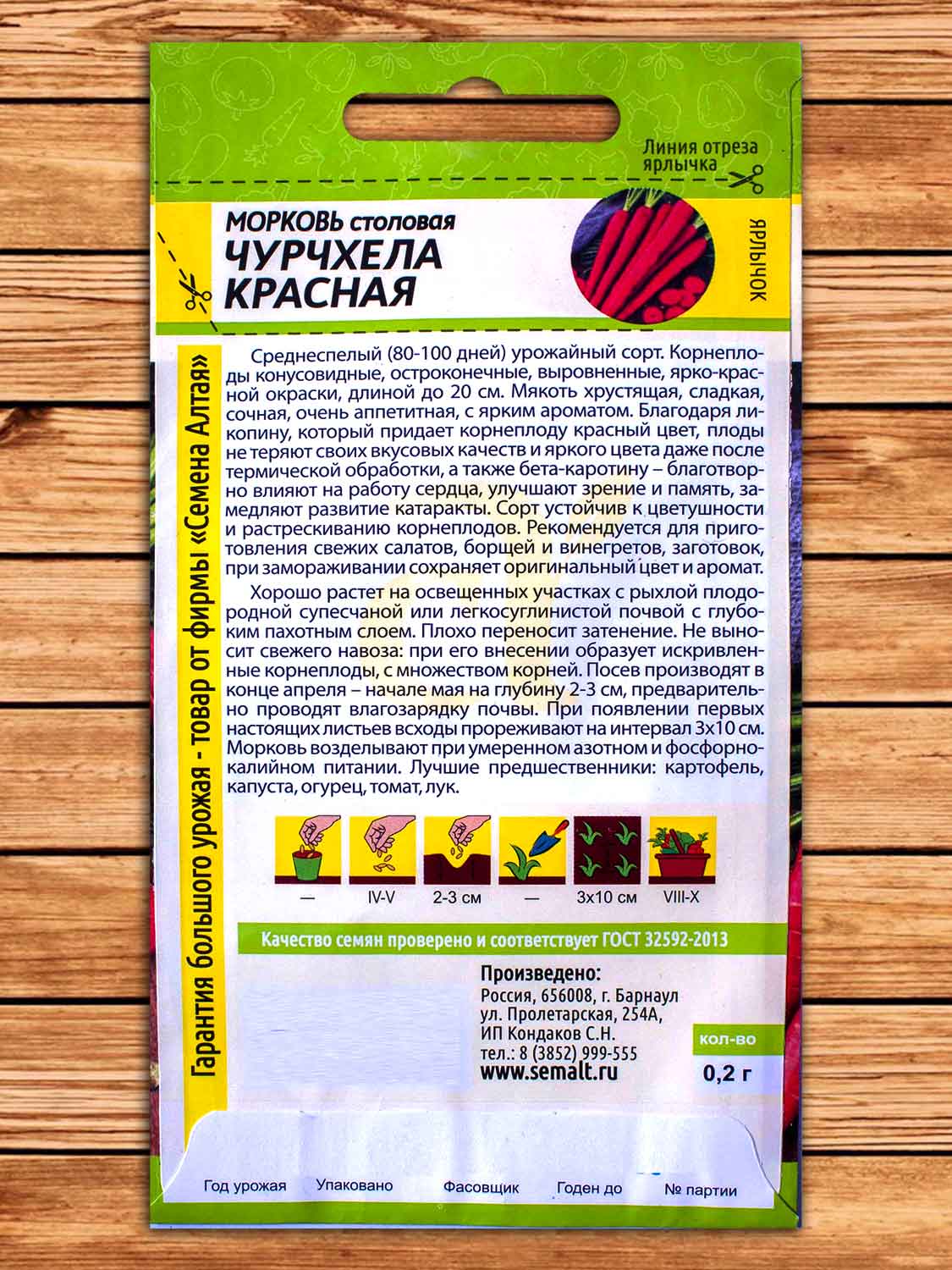 Морковь Чурчхела Красная 0,2 гр.