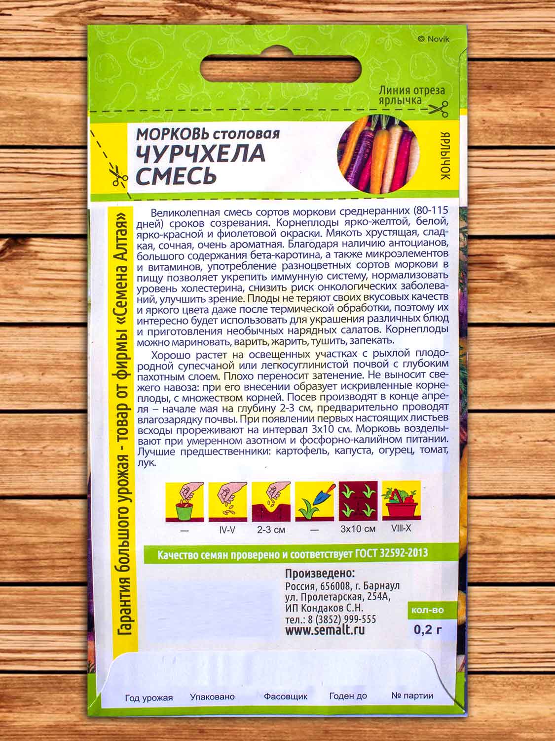 Морковь Чурчхела смесь 0,2 гр.