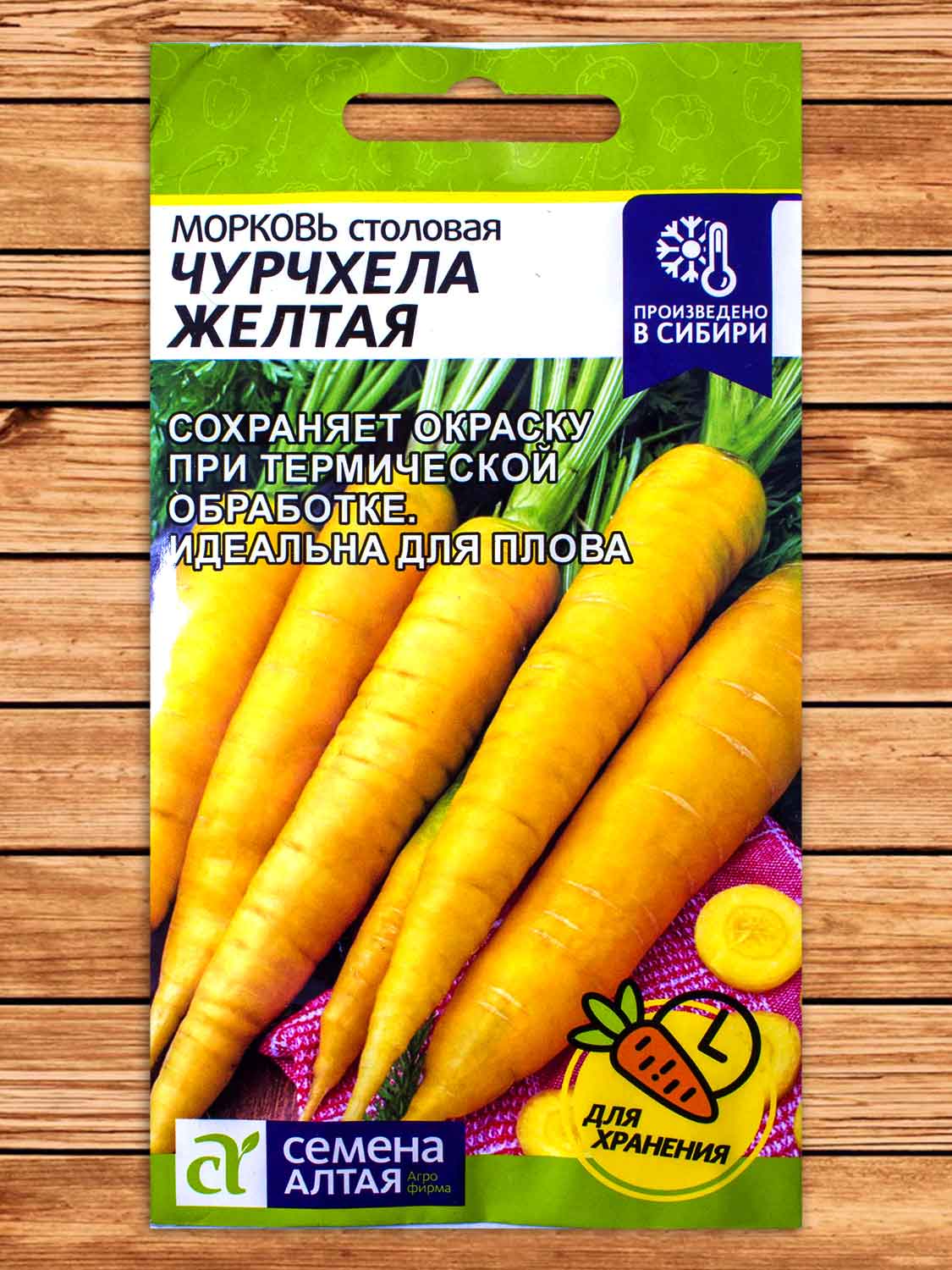 Морковь Чурчхела Желтая 0,2 гр.