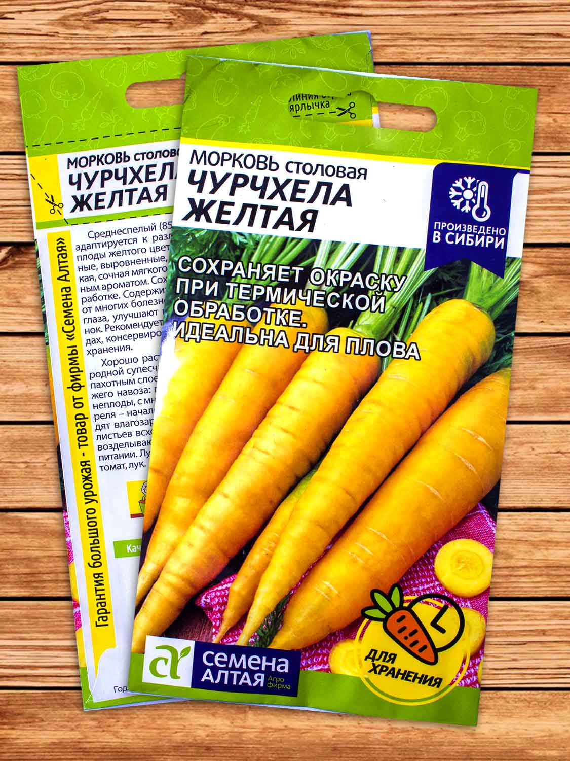 Морковь Чурчхела Желтая 0,2 гр.