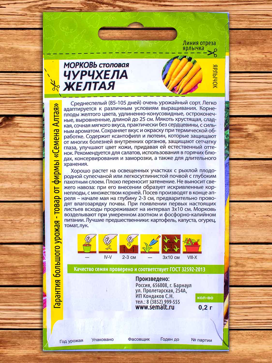 Морковь Чурчхела Желтая 0,2 гр.